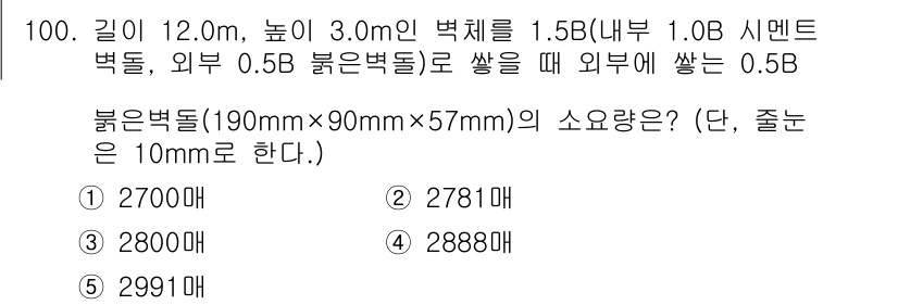 주택관리사보_1차 2018년 101번 - 주어진 베큠의 부피를 계산합니다. 붉은 벽돌의 부피는 \( 190 \, ... 에 관한 핵심 기출문제