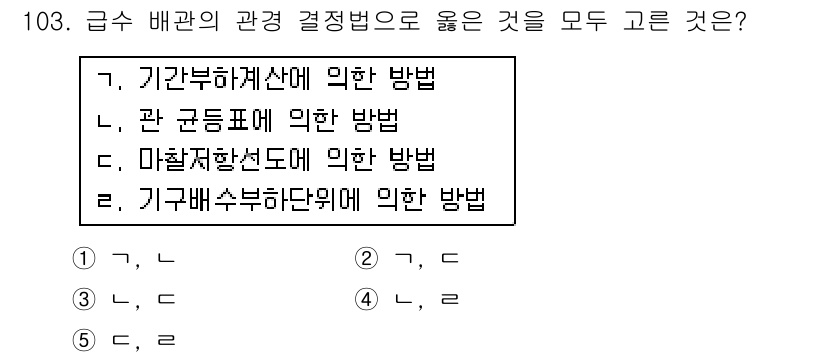 주택관리사보_1차 2018년 104번 - 기구배수부 하천외에 관한 법은 주택 관리와 관련된 중요한 사항을 명시하고... 에 관한 핵심 기출문제