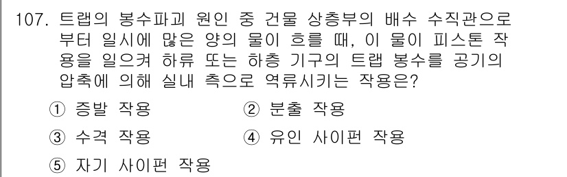 주택관리사보_1차 2018년 108번 - 정답은 3번 '유인 사이드 작업'입니다. 이는 수조의 양수와 관계없이 냉... 에 관한 핵심 기출문제