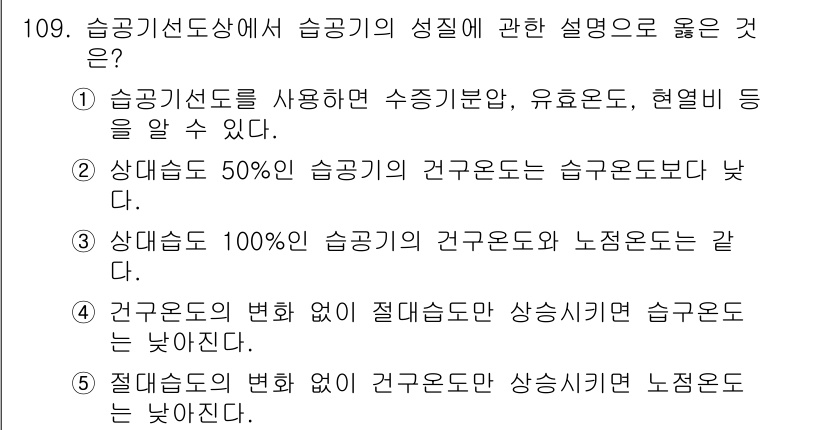 주택관리사보_1차 2018년 110번 - 정답 4번은 "건물의 높이 없이 절대높이에 상관없이 슬럼프값은 높지 않다... 에 관한 핵심 기출문제