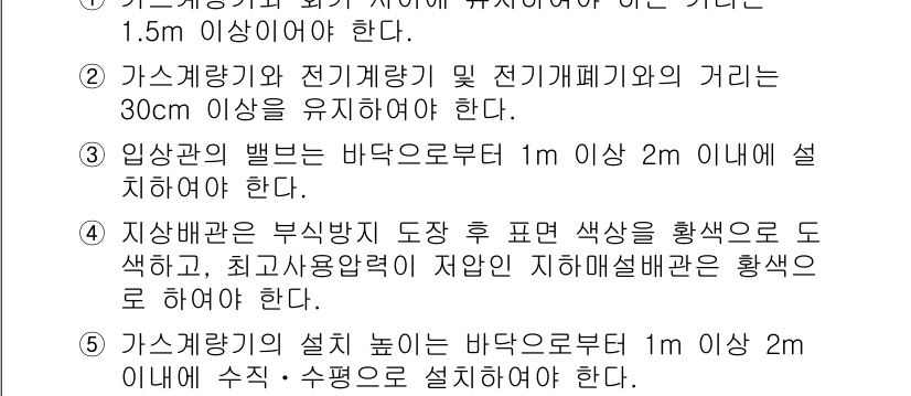 주택관리사보_1차 2018년 113번 - 주택관리사보 1차 과목에서 정답이 4번인 이유는 다음과 같습니다. 가스계... 에 관한 핵심 기출문제