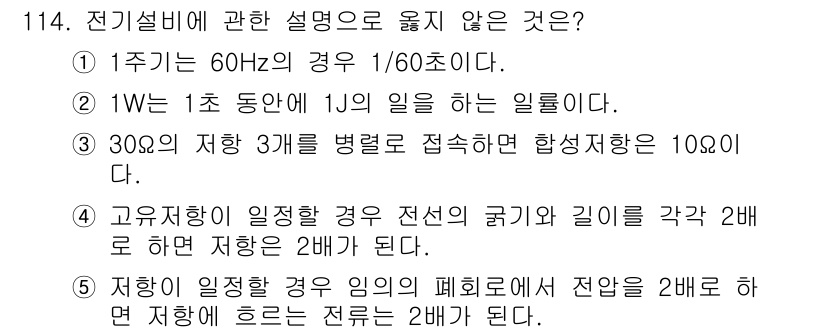 주택관리사보_1차 2018년 116번 - 해당 자격증의 핵심 개념을 묻는 객관식 문제