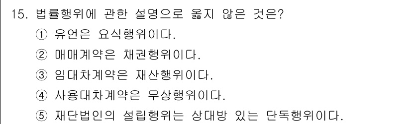 주택관리사보_1차 2018년 15번 - 사용대차계약은 법률행위이지만, 무상행위가 아니라는 설명이 맞지 않습니다.... 에 관한 핵심 기출문제