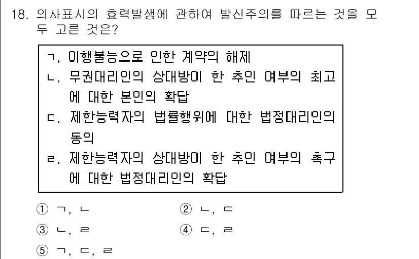 주택관리사보_1차 2018년 18번 - 정답은 1, 4입니다.

1. "이행불능으로 인한 계약의 해제"는 계약 ... 에 관한 핵심 기출문제