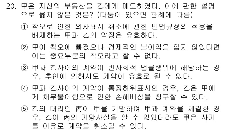 주택관리사보_1차 2018년 20번 - 주택관리사보 1차 문제의 정답은 2번입니다. 계약 해지 사유 중 하나인 ... 에 관한 핵심 기출문제