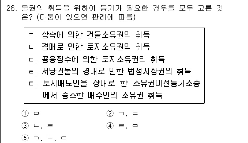 주택관리사보_1차 2018년 26번 - 정답이 5번인 이유는, 주택 관리에서 소유권 추정과 관련한 법적 기반이 ... 에 관한 핵심 기출문제