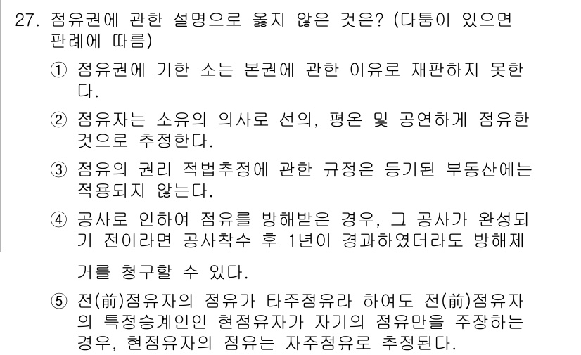 주택관리사보_1차 2018년 27번 - 주택관리사보 1차 시험에서 정답은 5번입니다. 공시지가는 공시지가를 반영... 에 관한 핵심 기출문제