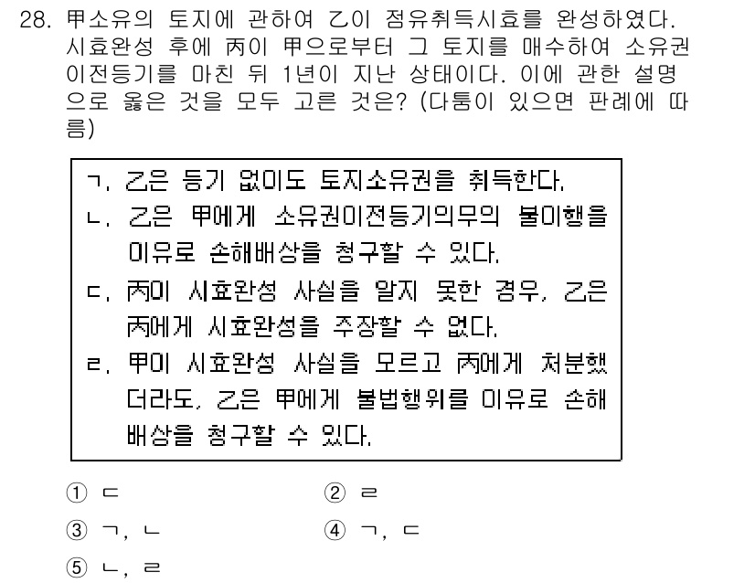 주택관리사보_1차 2018년 28번 - 정답 3번은 "양 당사자 간에 계약의 목적에 합의가 이뤄지면, 그 계약은... 에 관한 핵심 기출문제