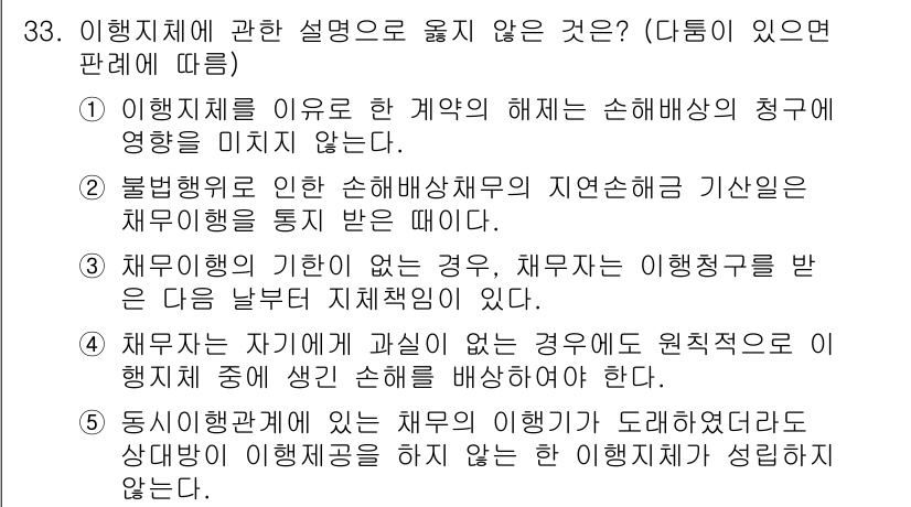 주택관리사보_1차 2018년 33번 - 정답 4번은 "행정체계를 이유로 한 계약의 해제는 손해배상의 청구에 영향... 에 관한 핵심 기출문제