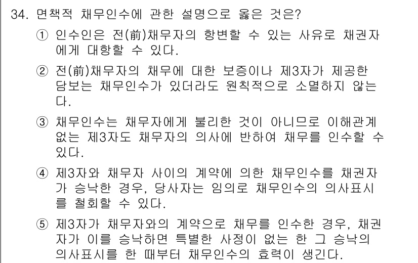 주택관리사보_1차 2018년 34번 - 번이 올바른 이유는, 제3자의 채무에 대해서는 원칙적으로 책임이 없으며,... 에 관한 핵심 기출문제