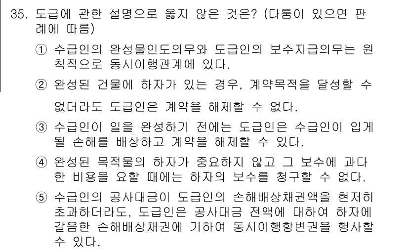 주택관리사보_1차 2018년 35번 - 5번이 정답인 이유는, 수익인 관리인이 계약 중 해지를 진행할 수 없다는... 에 관한 핵심 기출문제