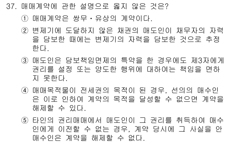 주택관리사보_1차 2018년 37번 - 번. 

해설: 변칙적이지 않은 채권의 특성과 계약 내용에 대해 명확한 ... 에 관한 핵심 기출문제