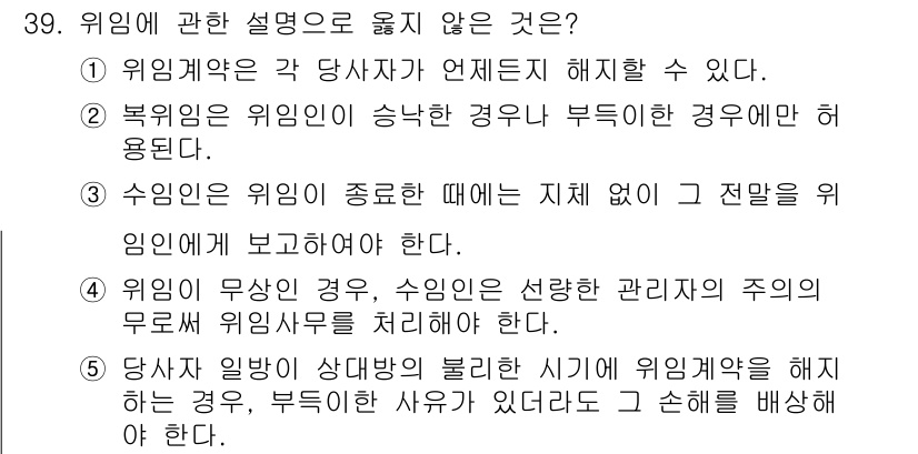 주택관리사보_1차 2018년 39번 - 4번은 수임인이 무상인 경우, 수임인이 별도의 관리지의 주의로 무과실 책... 에 관한 핵심 기출문제