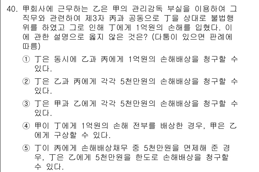 주택관리사보_1차 2018년 40번 - 정답 5번은 주택관리사보가 담당하는 업무와 관련된 손해배상 책임에 대한 ... 에 관한 핵심 기출문제
