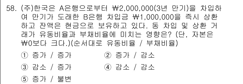 주택관리사보_1차 2018년 58번 - 주택관리사보 1차 문제에서, A회사가 B차로의 차량 교체와 잔액 보유로 ... 에 관한 핵심 기출문제
