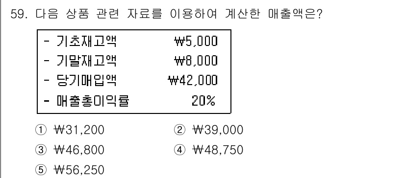 주택관리사보_1차 2018년 59번 - 매출액을 계산하기 위해서는 다음과 같은 수식을 사용합니다: 

매출액 =... 에 관한 핵심 기출문제
