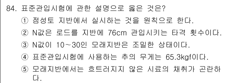 주택관리사보_1차 2018년 84번 - 표준관리스체에 사용되는 추의 무게는 65.3kgf로 규정되어 있으며, 이... 에 관한 핵심 기출문제