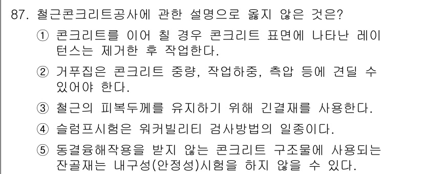 주택관리사보_1차 2018년 87번 - 해당 자격증의 핵심 개념을 묻는 객관식 문제