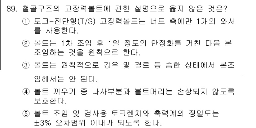 주택관리사보_1차 2018년 89번 - 답안 5는 잘못된 설명을 포함하고 있습니다. 블록의 원칙적으로 강구할 수... 에 관한 핵심 기출문제
