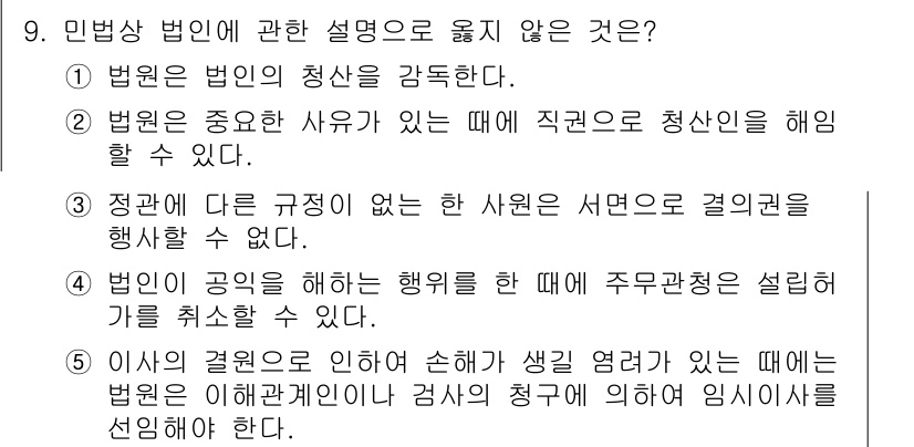 주택관리사보_1차 2018년 9번 - 4번은 주무관청의 설명을 해야 할 때, 이해관계인의 개입이 있어야 하며 ... 에 관한 핵심 기출문제