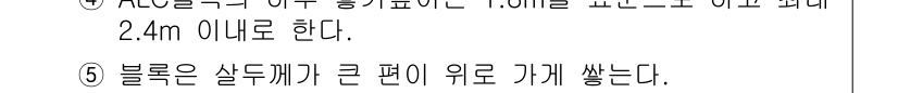 주택관리사보_1차 2018년 91번 - 정답 2번은 주택 구조와 관련된 안전 기준을 고려한 내용으로, 2.4m ... 에 관한 핵심 기출문제