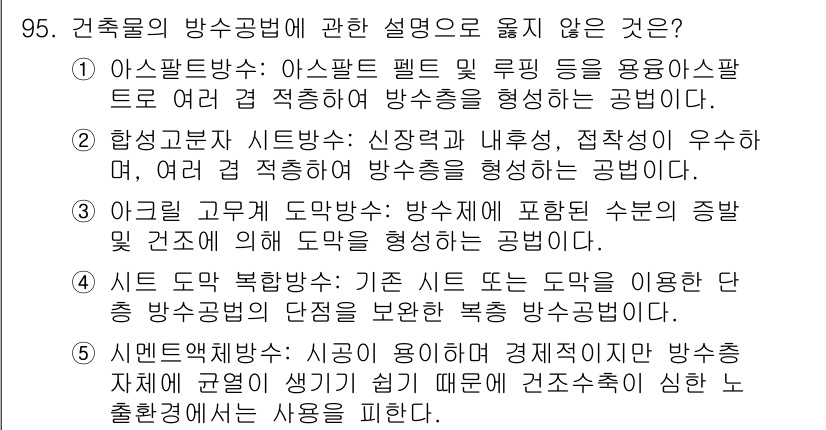 주택관리사보_1차 2018년 96번 - . 

하측 복합방식은 온도 및 습도 조절을 위해 여러 방식을 조합하는 ... 에 관한 핵심 기출문제