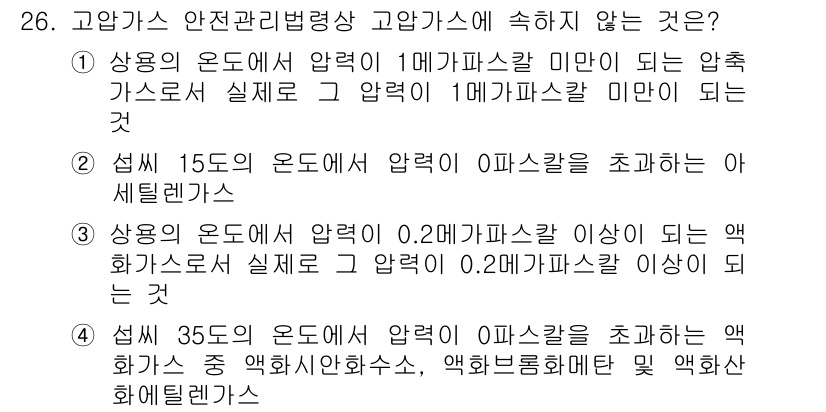 화재감식평가산업기사 2019년 26번 - 1. 고압가스 안전관리법에 따라 특정 압력 이상에서만 고압가스로 분류되므... 에 관한 핵심 기출문제