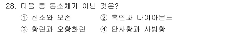 화재감식평가산업기사 2019년 28번 - 정답은 3) 황린과 오황화리입니다. 이 두 물질은 화학적으로 연관성이 없... 에 관한 핵심 기출문제