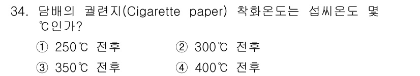 화재감식평가산업기사 2019년 34번 - 해당 자격증의 핵심 개념을 묻는 객관식 문제