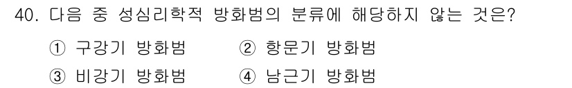 화재감식평가산업기사 2019년 40번 - 정답인 이유는 '항문기 방화범'(2번)은 성격 장애의 범주에 포함되지 않... 에 관한 핵심 기출문제