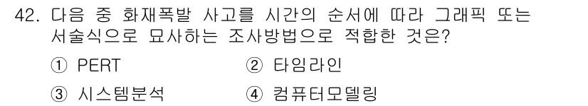 화재감식평가산업기사 2019년 42번 - . PERT(Program Evaluation and Review Tec... 에 관한 핵심 기출문제