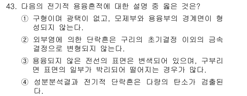 화재감식평가산업기사 2019년 43번 - 정답인 이유: 전기적 용어는 고유의 성질을 가지며, 외부 요인에 영향을 ... 에 관한 핵심 기출문제