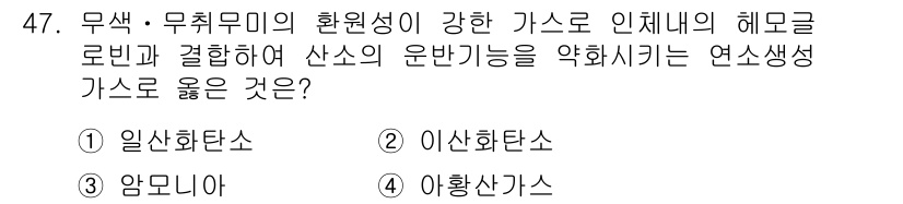 화재감식평가산업기사 2019년 47번 - 정답은 4번 아황산가스입니다. 아황산가스는 연소 시 강력한 산화제 역할을... 에 관한 핵심 기출문제