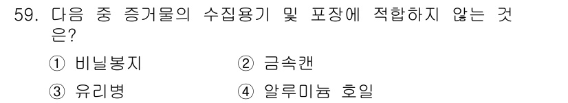 화재감식평가산업기사 2019년 59번 - 정답은 4번 알루미늄 호일입니다. 알루미늄 호일은 화재 시 연소에 기여하... 에 관한 핵심 기출문제