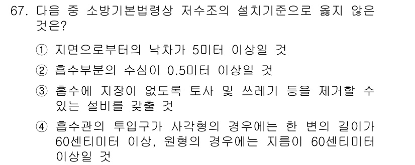 화재감식평가산업기사 2019년 67번 - 해당 자격증의 핵심 개념을 묻는 객관식 문제