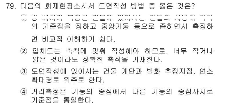 화재감식평가산업기사 2019년 79번 - 정답 4는 기둥의 중심까지 기준선을 통일하므로 도면 작성의 일관성을 높인... 에 관한 핵심 기출문제
