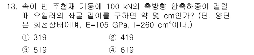 건설기계설비기사 2018년 13번 - 주어진 문제에서 압축 계수와 하중을 통해 변위를 계산해야 합니다. 오일러... 에 관한 핵심 기출문제