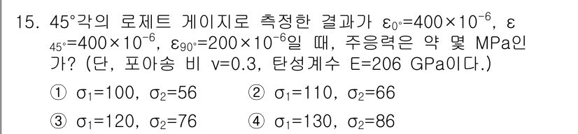 건설기계설비기사 2018년 15번 - 이 문제는 로테이트 게이지를 이용하여 재료의 변형률을 측정하고, 주어진 ... 에 관한 핵심 기출문제