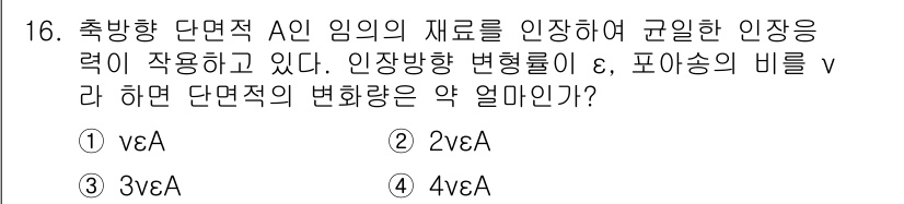 건설기계설비기사 2018년 16번 - 축 방향 단면적 A의 임이의 재료에서 인장력에 의해 발생하는 인장 변형률... 에 관한 핵심 기출문제