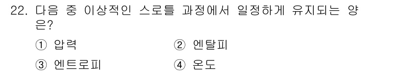 건설기계설비기사 2018년 22번 - . 엔트로피

엔트로피는 열역학에서 시스템의 무질서도와 관련이 있으며, ... 에 관한 핵심 기출문제