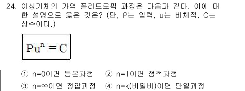 건설기계설비기사 2018년 24번 - . 

이상기체의 상태 방정식에서 압력(P), 부피(V), 온도(T)와 ... 에 관한 핵심 기출문제