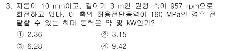 건설기계설비기사 2018년 3번 - 해당 자격증의 핵심 개념을 묻는 객관식 문제