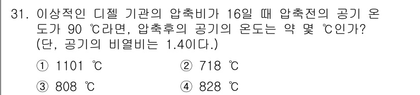 건설기계설비기사 2018년 31번 - 압축기의 온도를 계산하기 위해서 이상 기체 상태 방정식을 사용할 수 있습... 에 관한 핵심 기출문제