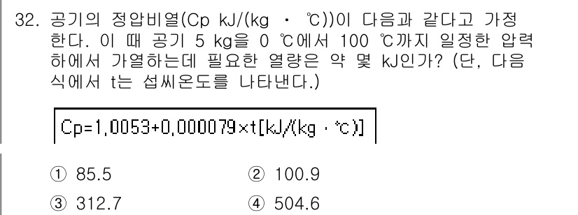건설기계설비기사 2018년 32번 - 주어진 문제에서 공기의 비열을 이용해 필요한 열량을 계산할 수 있습니다.... 에 관한 핵심 기출문제