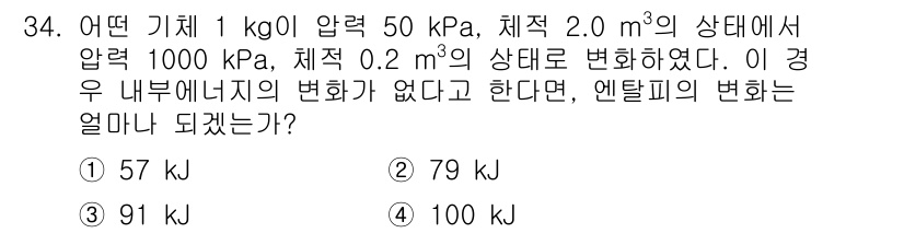 건설기계설비기사 2018년 34번 - 정답 4번인 "100 kJ"는 압력과 부피의 변화에 대한 에너지 변화를 ... 에 관한 핵심 기출문제