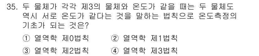 건설기계설비기사 2018년 35번 - . 열역학 제1법칙  
해설: 열역학 제1법칙은 에너지의 보존 원리를 설... 에 관한 핵심 기출문제