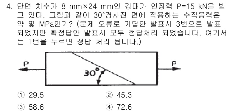 건설기계설비기사 2018년 4번 - 주어진 문제에서 단면적을 계산하면, 상단 면적의 경우 \( A = b \... 에 관한 핵심 기출문제