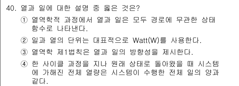 건설기계설비기사 2018년 40번 - 정답 4번은 열과 일의 관계를 설명하는 데 초점을 맞추고 있습니다. 여기... 에 관한 핵심 기출문제