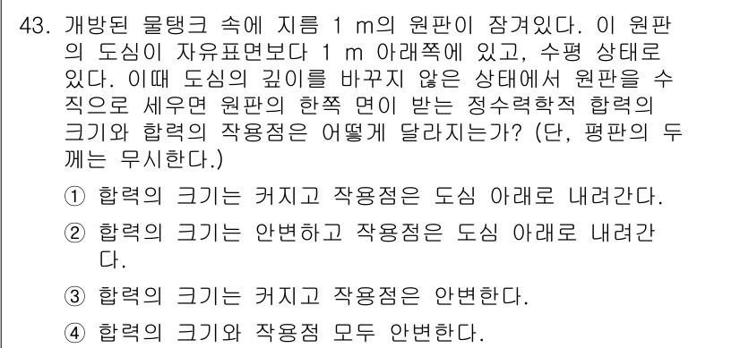 건설기계설비기사 2018년 43번 - 1. 협력의 크기가 작을 경우, 작업점의 도심이 낮아지므로 원판의 지름이... 에 관한 핵심 기출문제