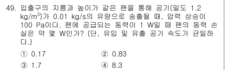 건설기계설비기사 2018년 49번 - 주어진 문제는 팬의 동력 손실을 계산하는 문제로, 팬의 출구에서의 압력 ... 에 관한 핵심 기출문제
